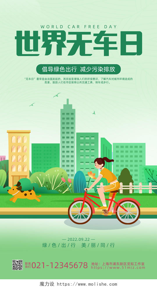 绿色插画简约世界无车日手机宣传海报
